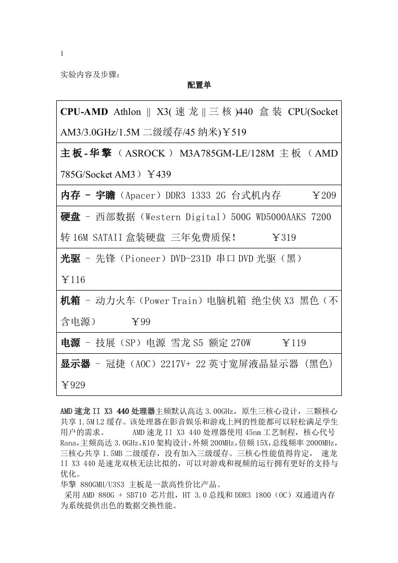 电脑配置单实验报告