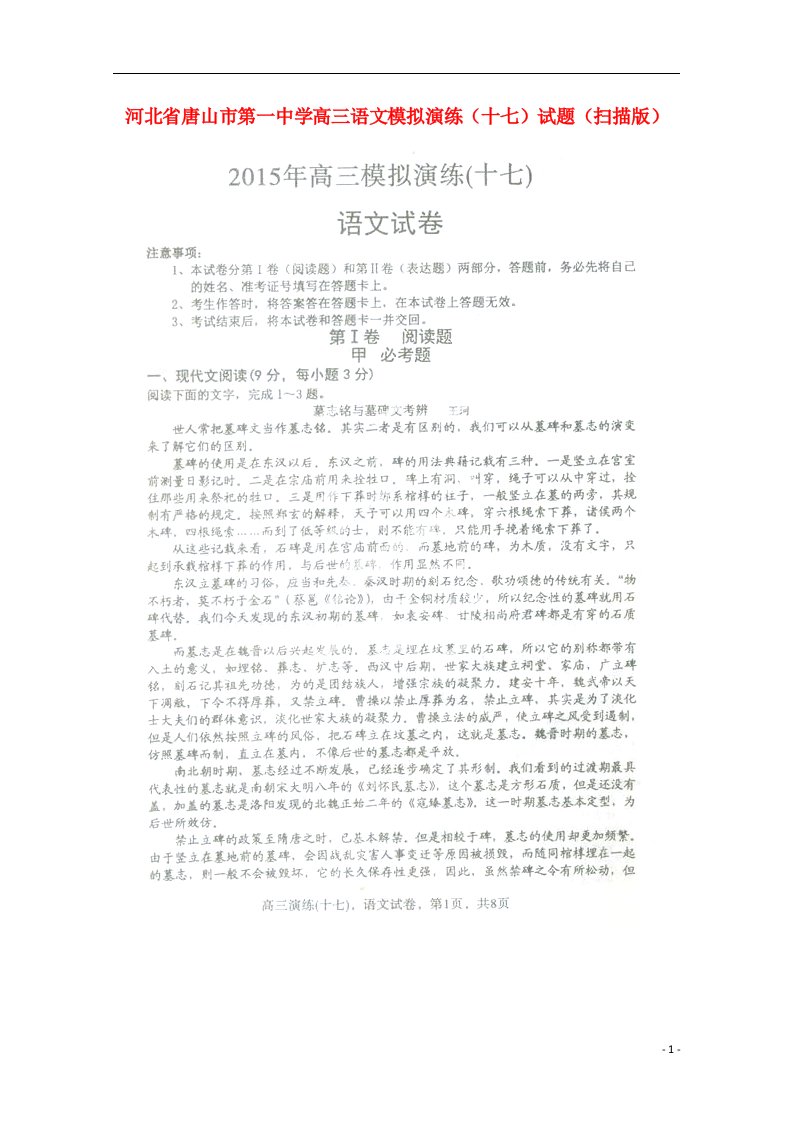 河北省唐山市第一中学高三语文模拟演练（十七）试题（扫描版）