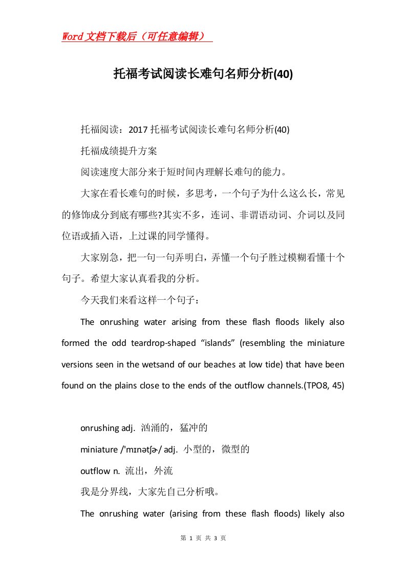 托福考试阅读长难句名师分析40