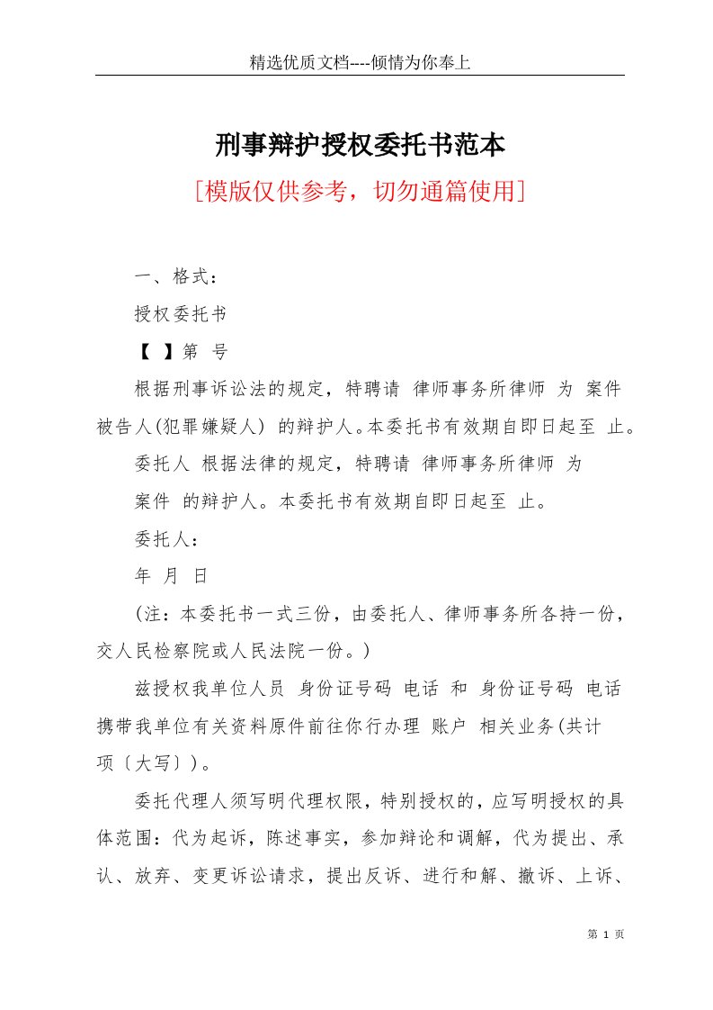 刑事辩护授权委托书范本(共3页)