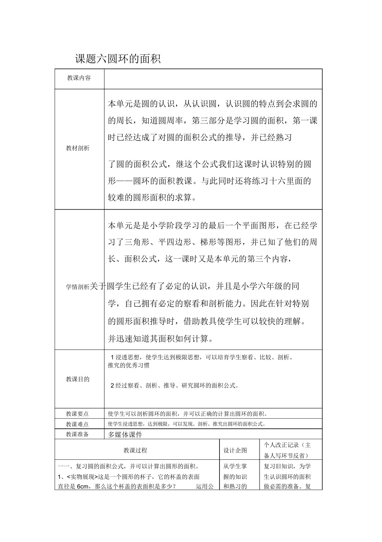 人教版小学数学六年级上册《5圆解决问题》赛课教学设计0