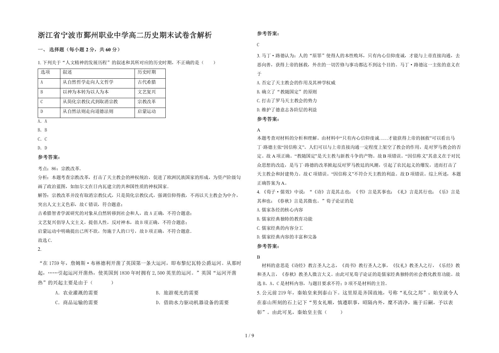 浙江省宁波市鄞州职业中学高二历史期末试卷含解析