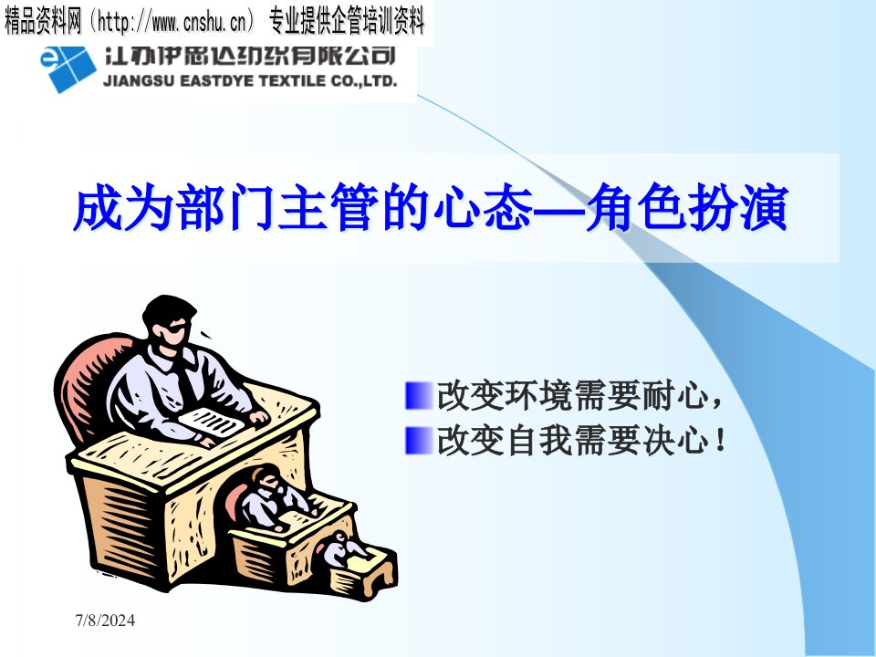 精选全面生产管理TPM