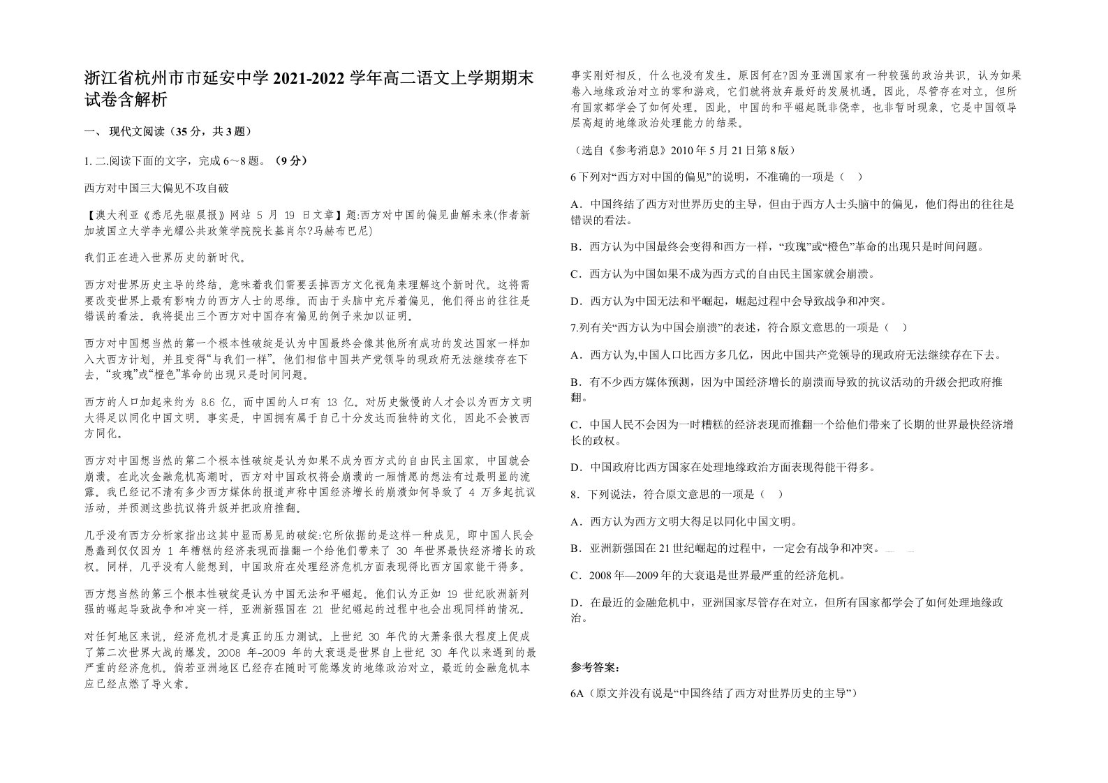 浙江省杭州市市延安中学2021-2022学年高二语文上学期期末试卷含解析