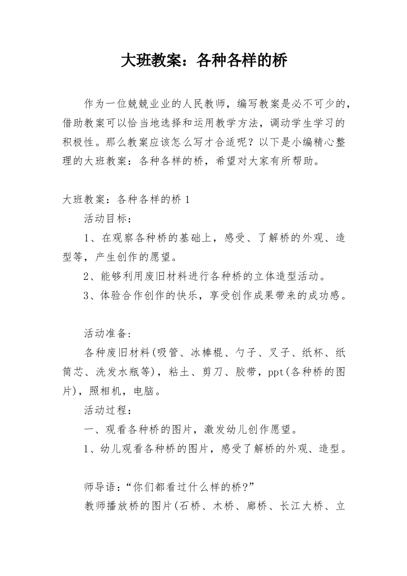 大班教案：各种各样的桥_2