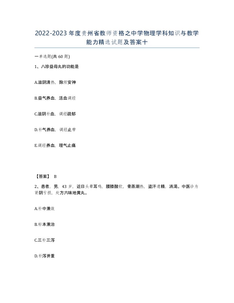 2022-2023年度贵州省教师资格之中学物理学科知识与教学能力试题及答案十