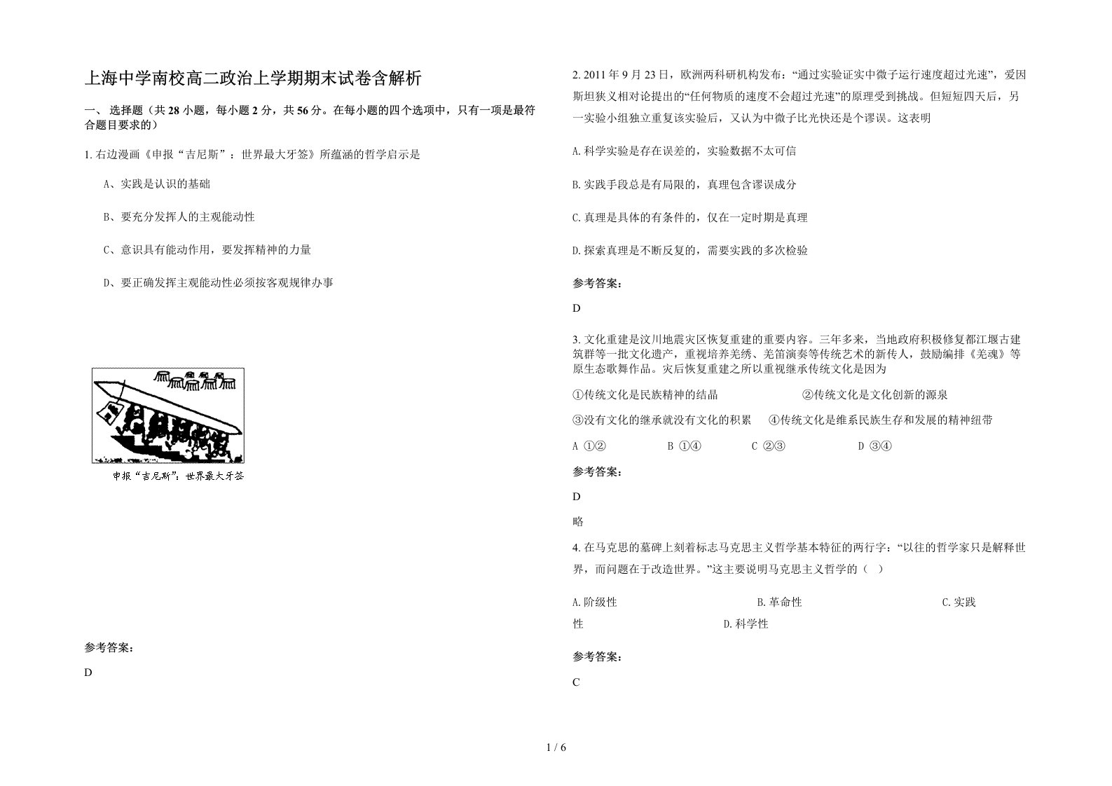 上海中学南校高二政治上学期期末试卷含解析