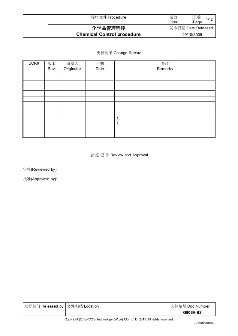 化学品管理程序(Chemical