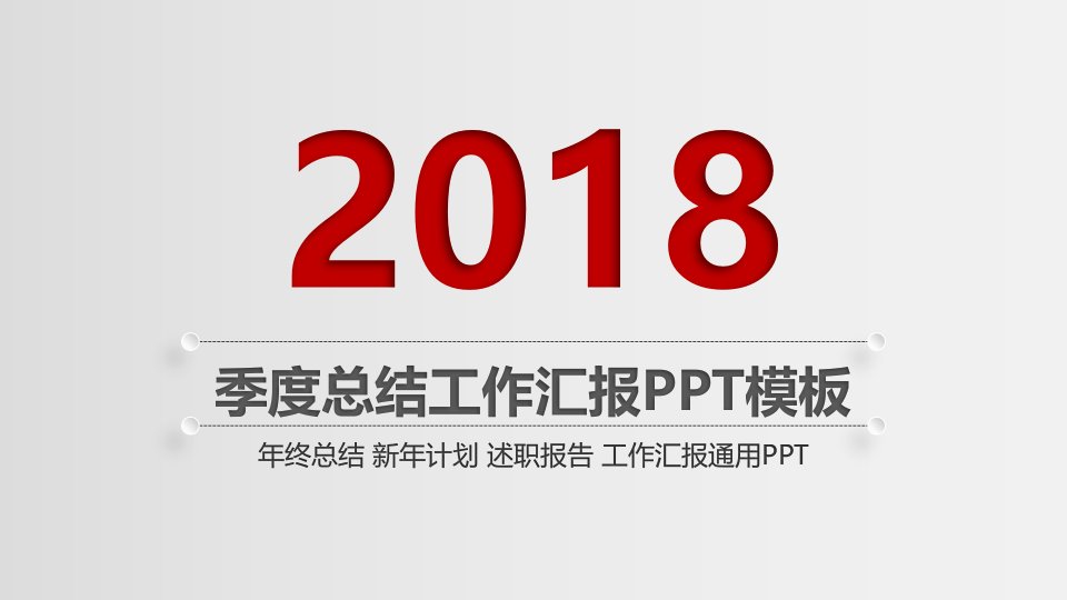 工作总结-魅力红色商务风工作总结模板