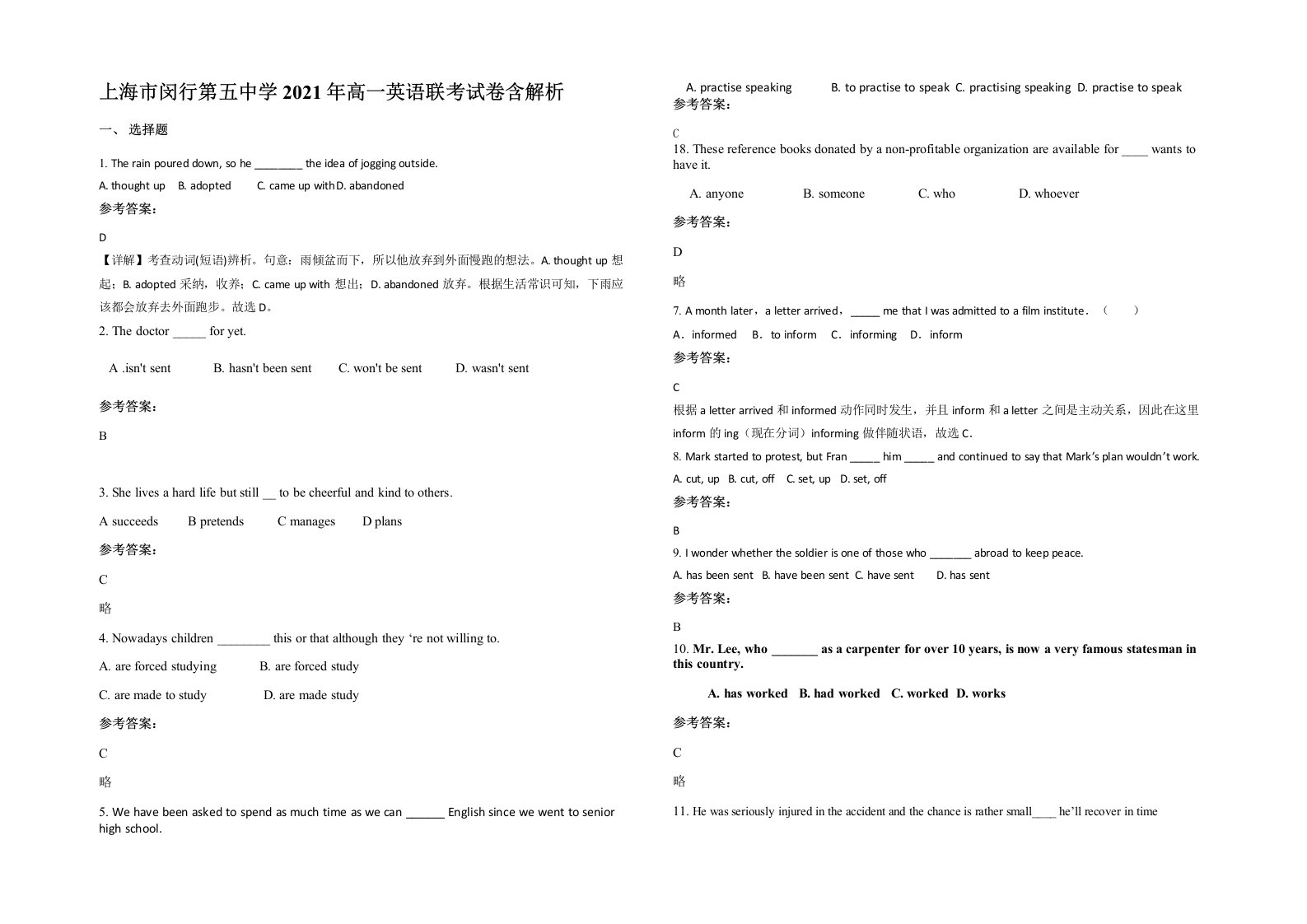 上海市闵行第五中学2021年高一英语联考试卷含解析