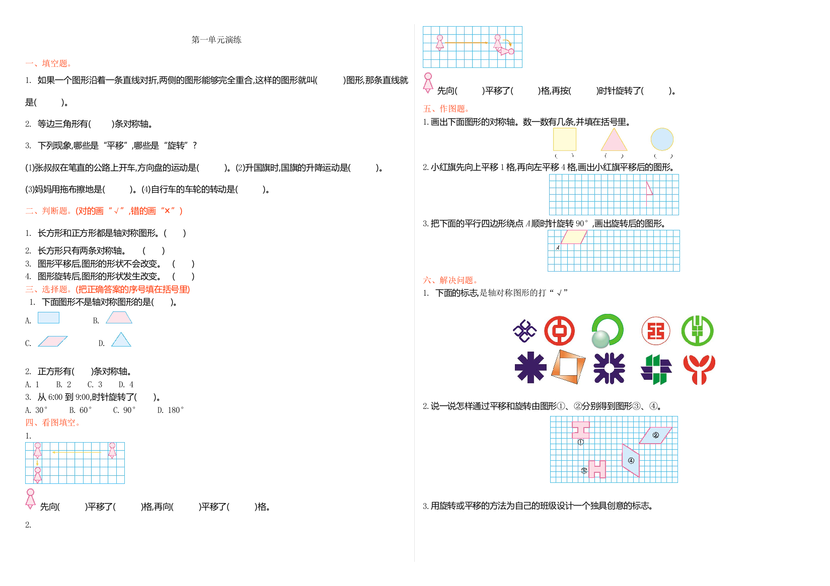 苏教四年级下册数学测试卷