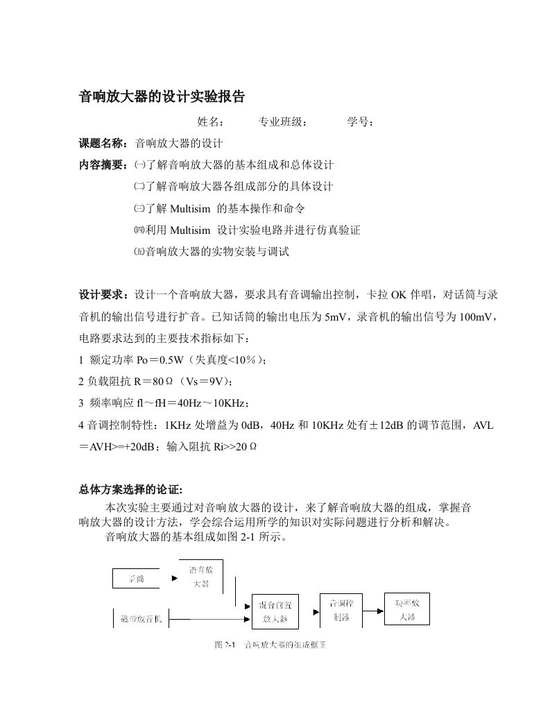 音响放大器的设计实验报告