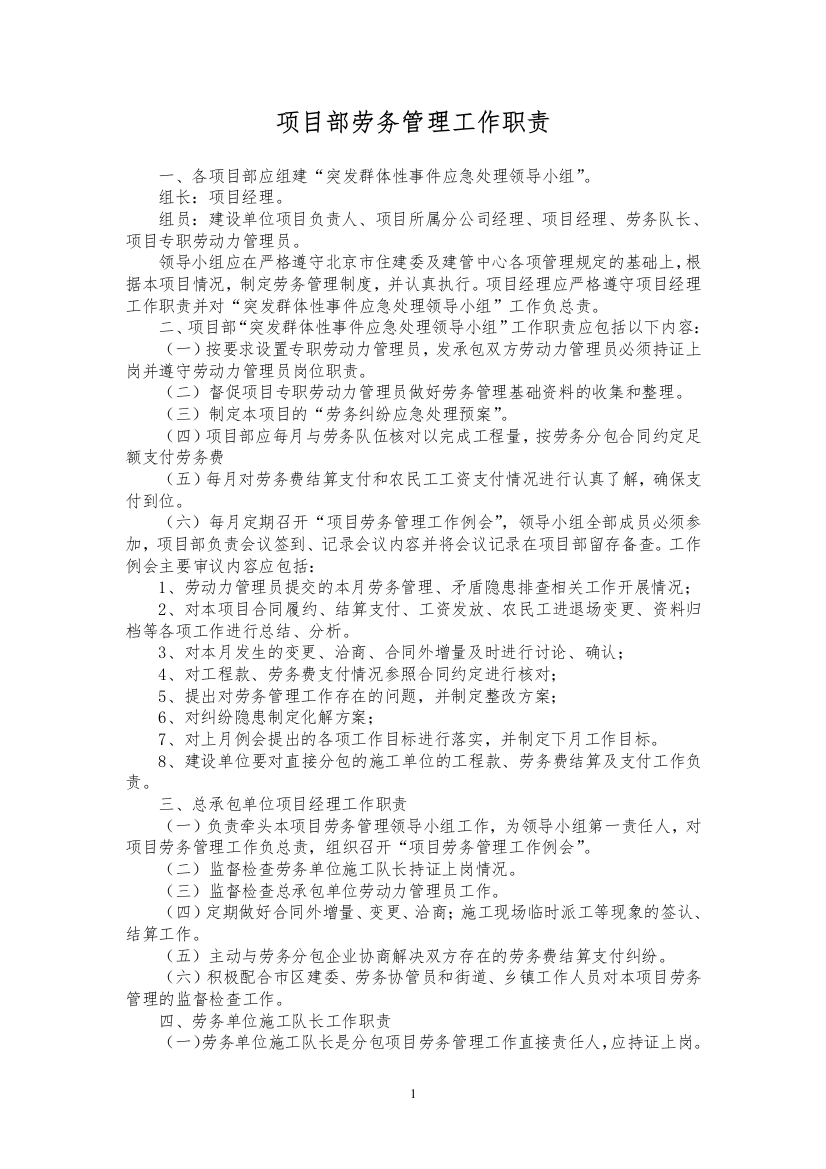 项目部劳务管理制度及工作流程规范图