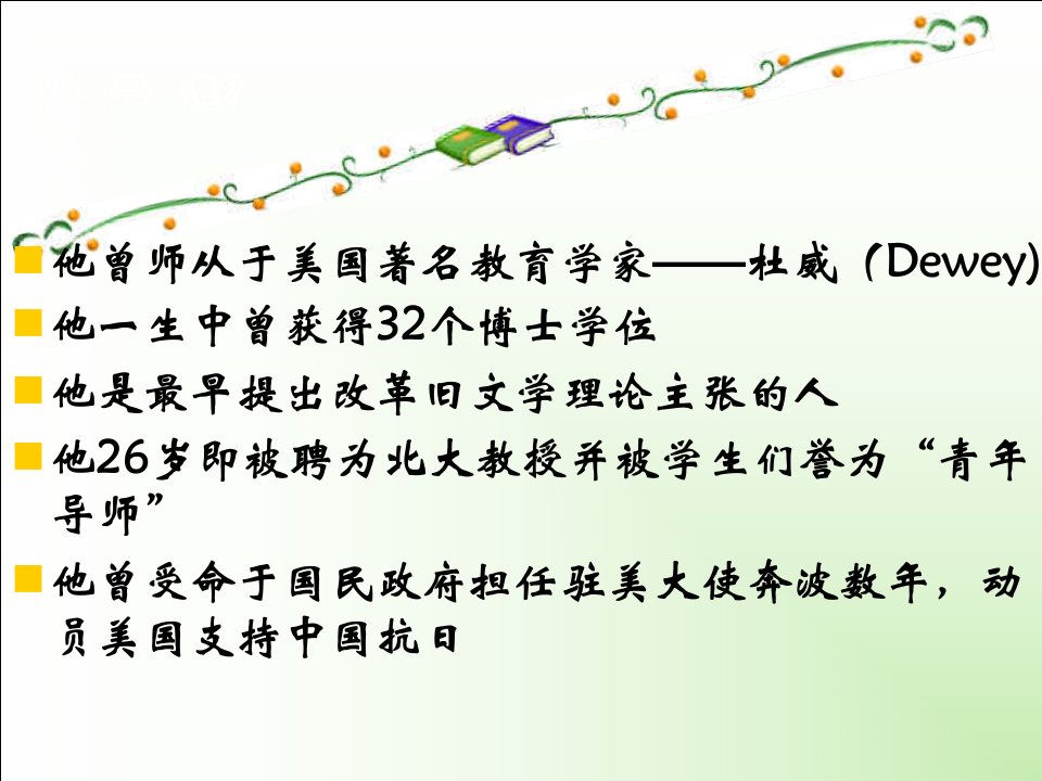 《赠与今年的大学毕业生》(ppt课件)