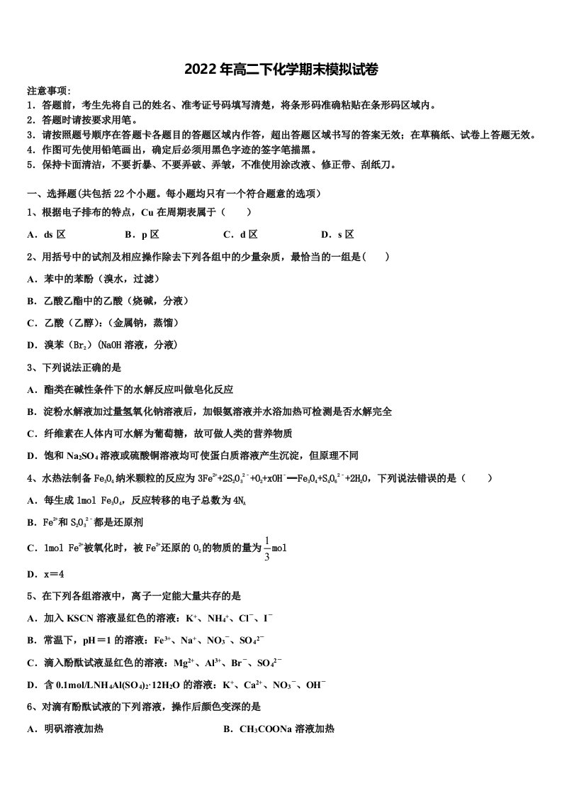 2022届四川省成都实验中学化学高二第二学期期末检测模拟试题含解析