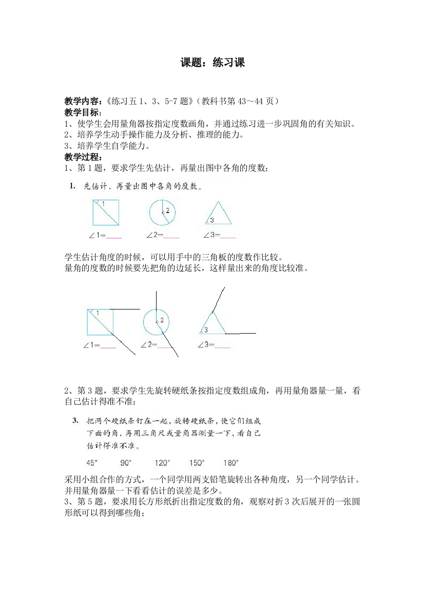 角的练习课