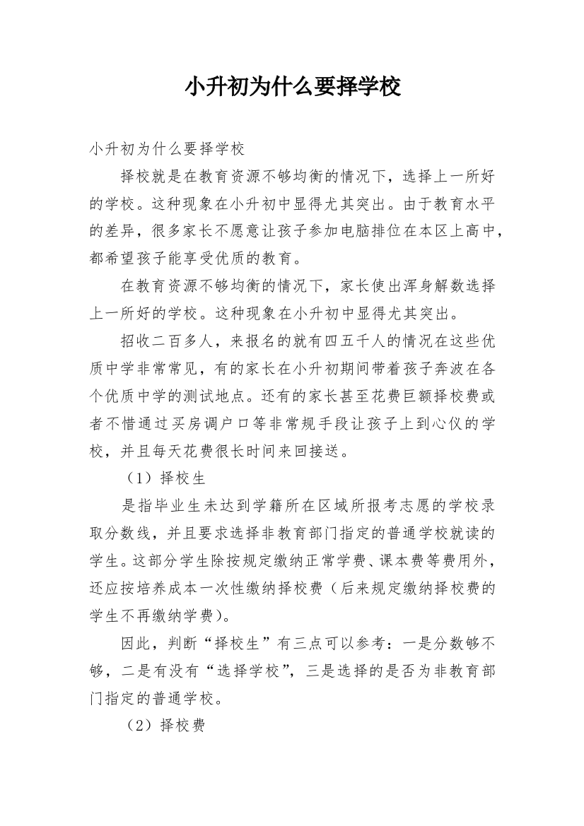 小升初为什么要择学校