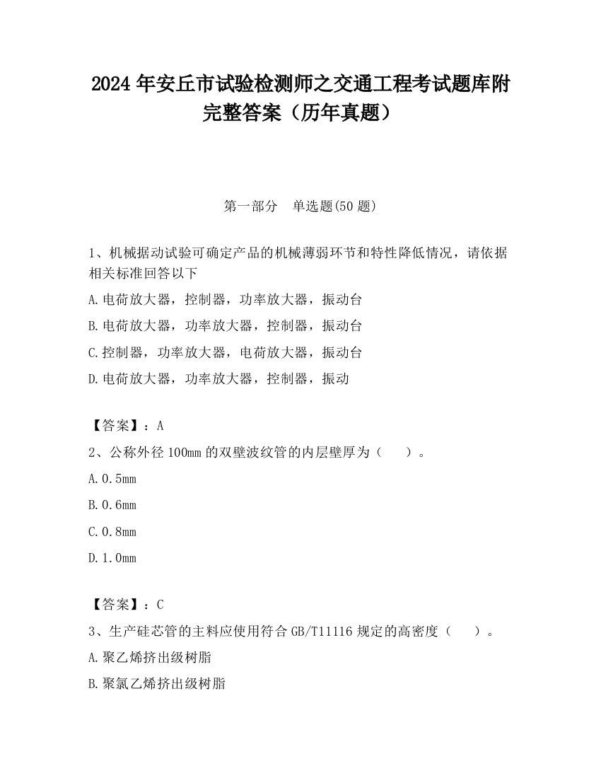 2024年安丘市试验检测师之交通工程考试题库附完整答案（历年真题）