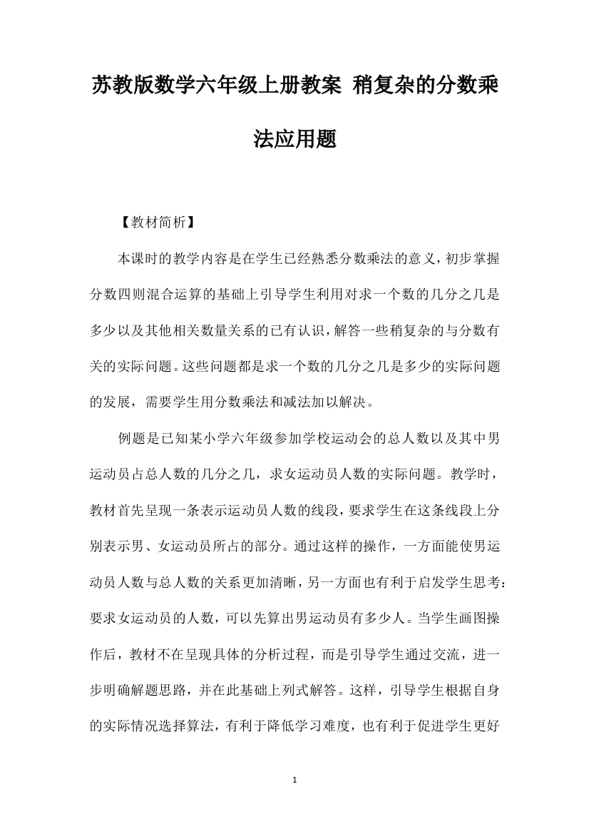 苏教版数学六年级上册教案稍复杂的分数乘法应用题