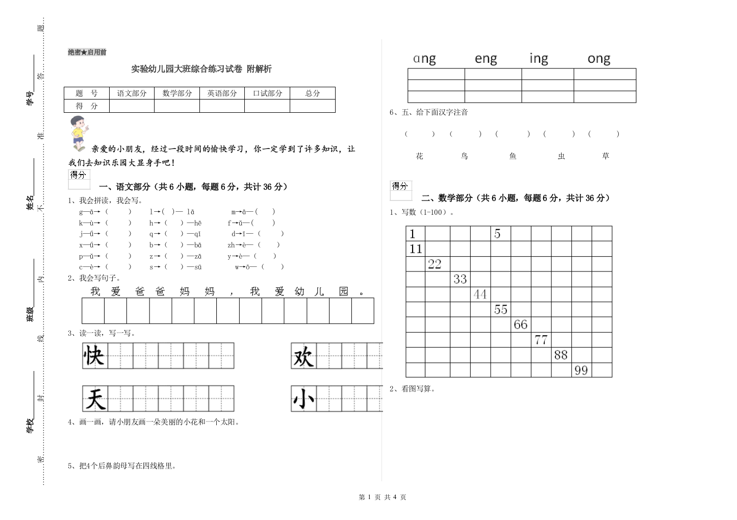 实验幼儿园大班综合练习试卷-附解析