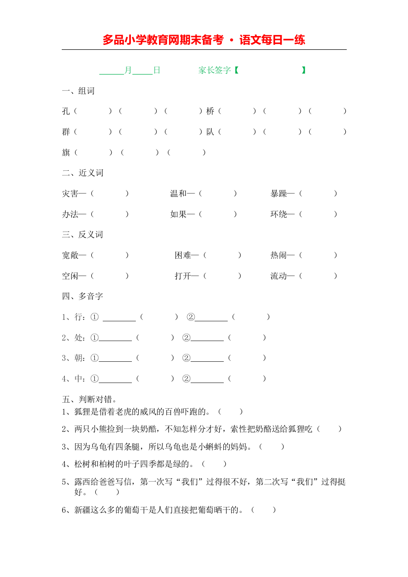 【小学精品】二上语文期末备考每日一练第1日