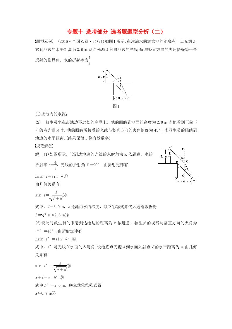 高考物理大二轮复习与增分策略