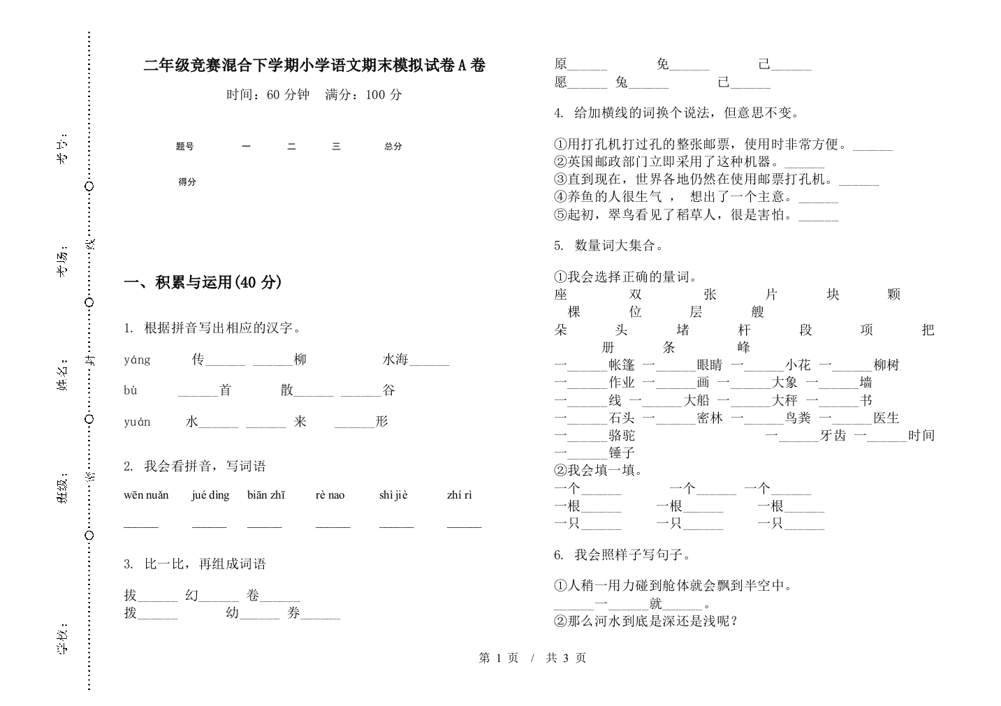 二年级竞赛混合下学期小学语文期末模拟试卷A卷