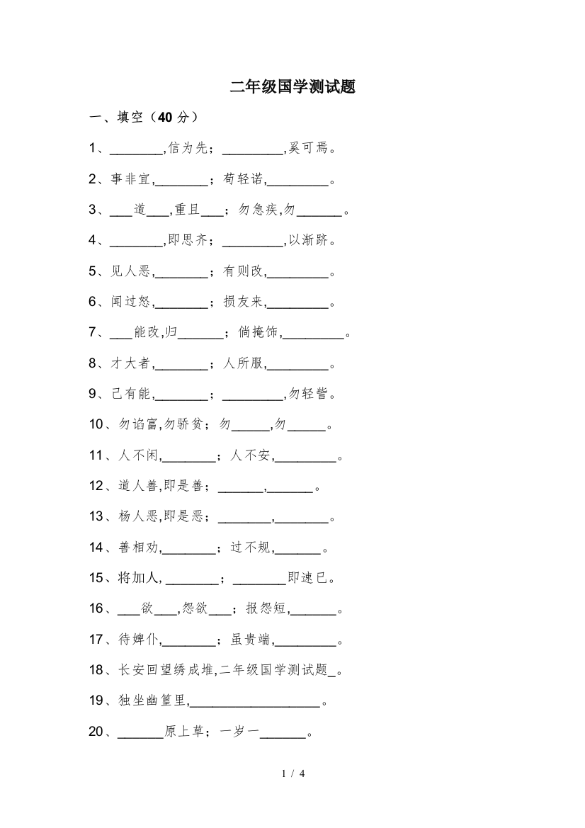 二年级国学测试题