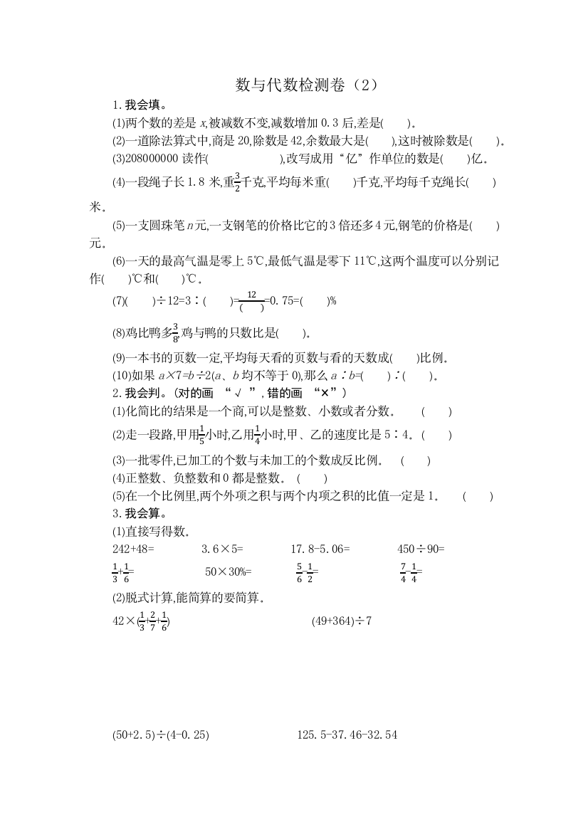 人教版六下数学数与代数检测卷2公开课课件教案公开课课件教案公开课课件教案