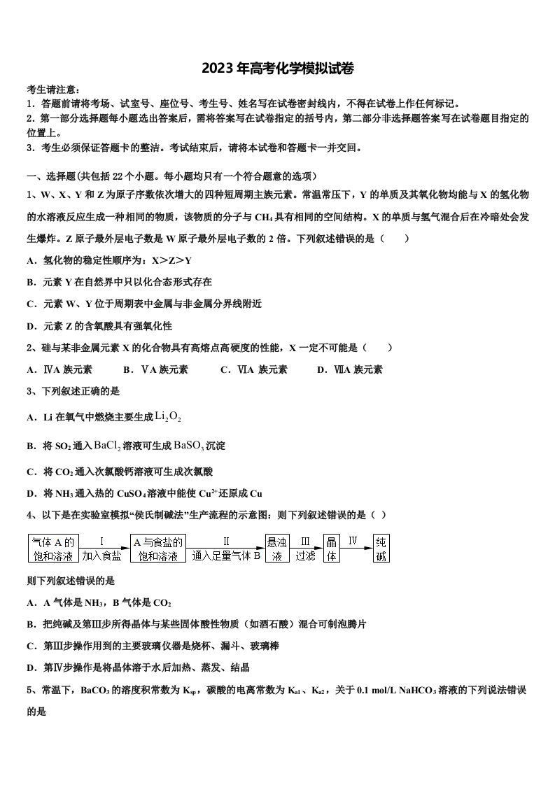 安徽省潜山二中2023届高三适应性调研考试化学试题含解析