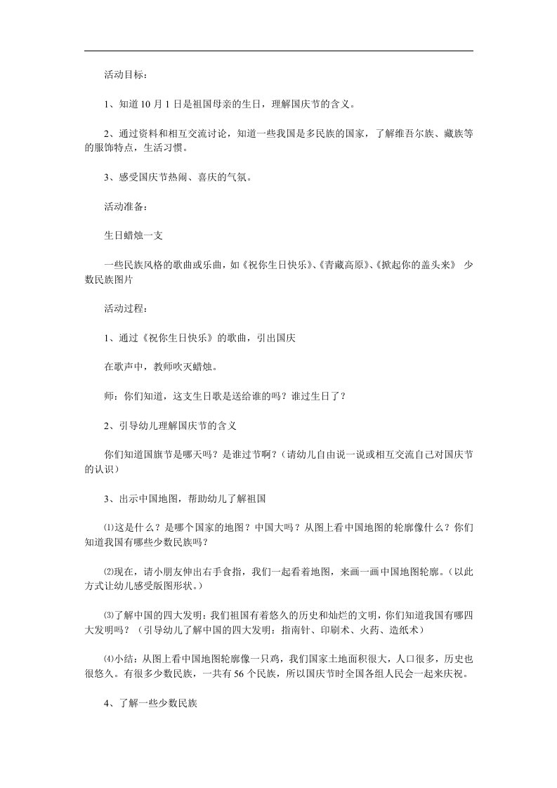 中班语言《我们爱祖国》PPT课件教案配音音乐参考教案