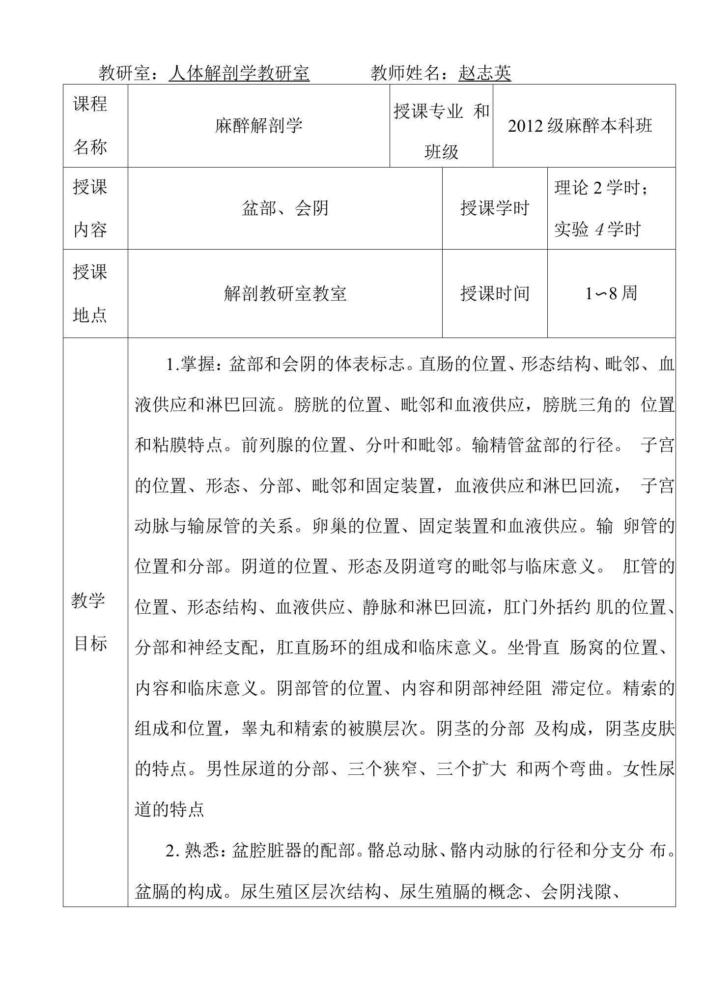 包头医学院《麻醉解剖学》教案07盆部、会阴