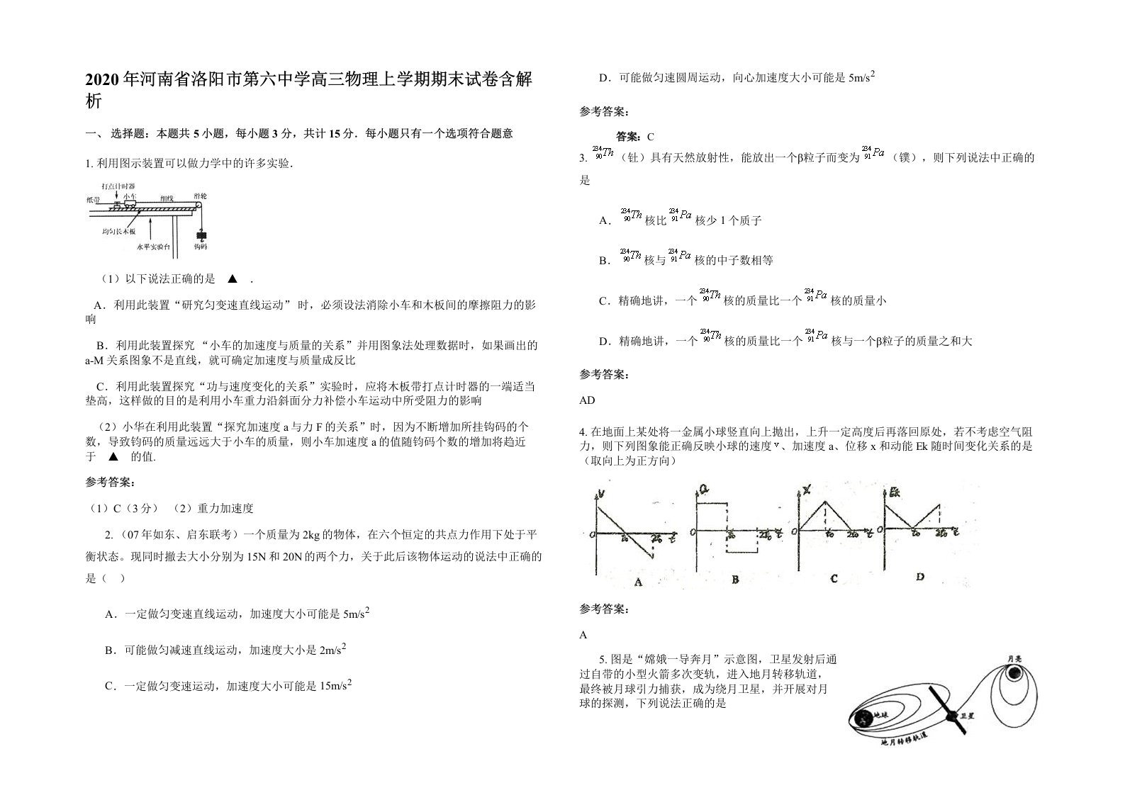 2020年河南省洛阳市第六中学高三物理上学期期末试卷含解析