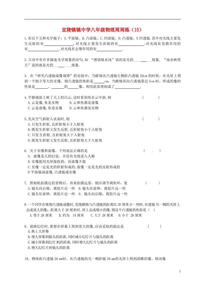 江苏省扬州市江都区宜陵镇中学八级物理上学期周练试题（15）（无答案）