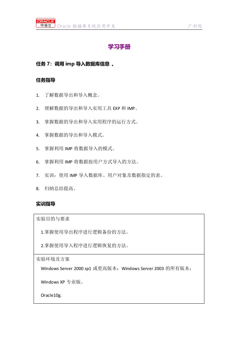 Oracle数据库系统应用开发实用教程学习手册