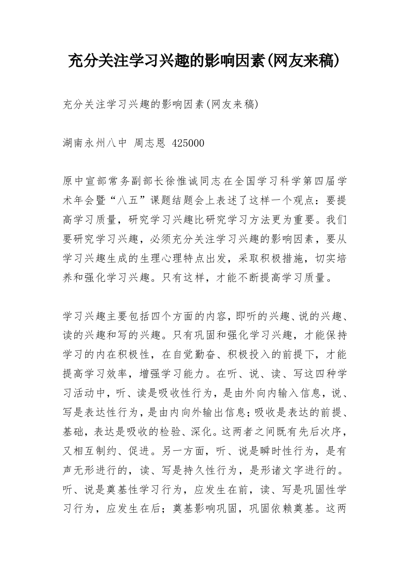 充分关注学习兴趣的影响因素(网友来稿)