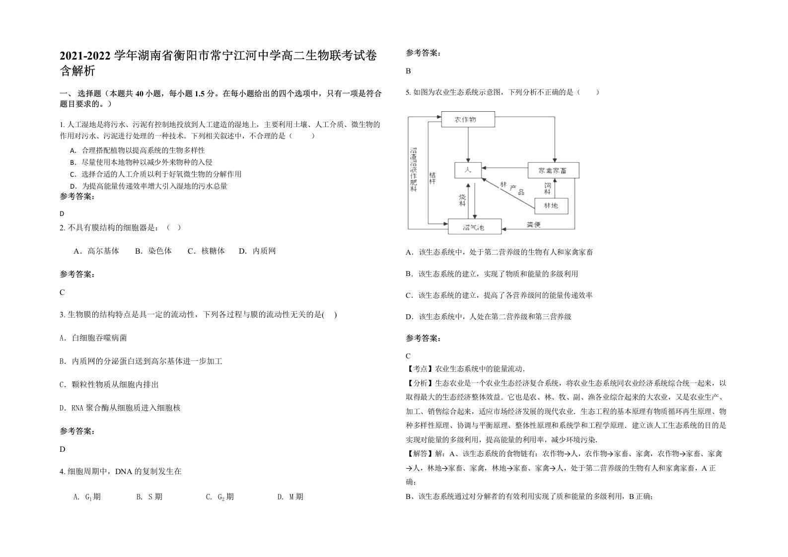 2021-2022学年湖南省衡阳市常宁江河中学高二生物联考试卷含解析