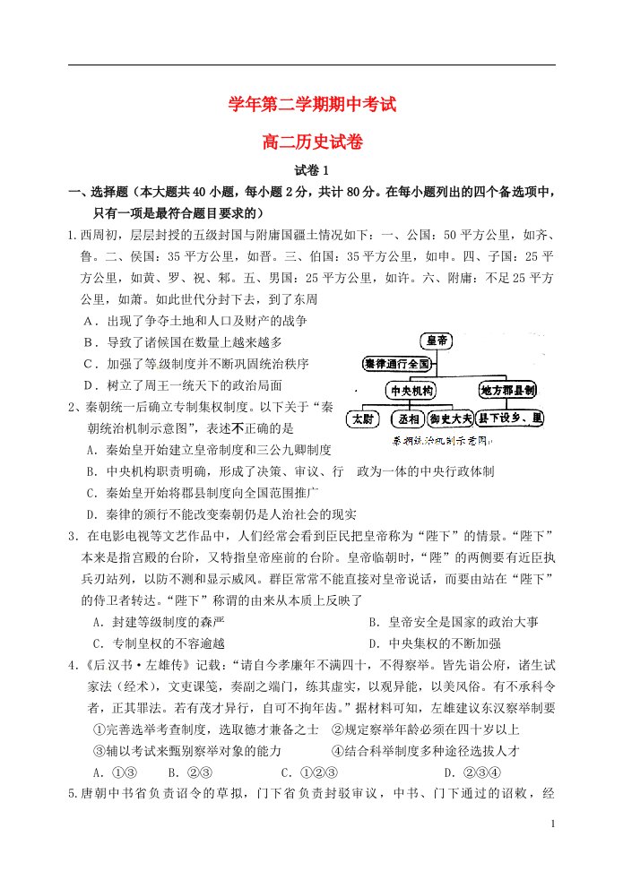 浙江省缙云县壶镇中学高二历史下学期期中试题（无答案）