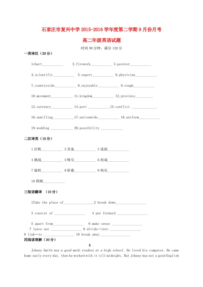 高二英语上学期第一次月考试题（无答案）4