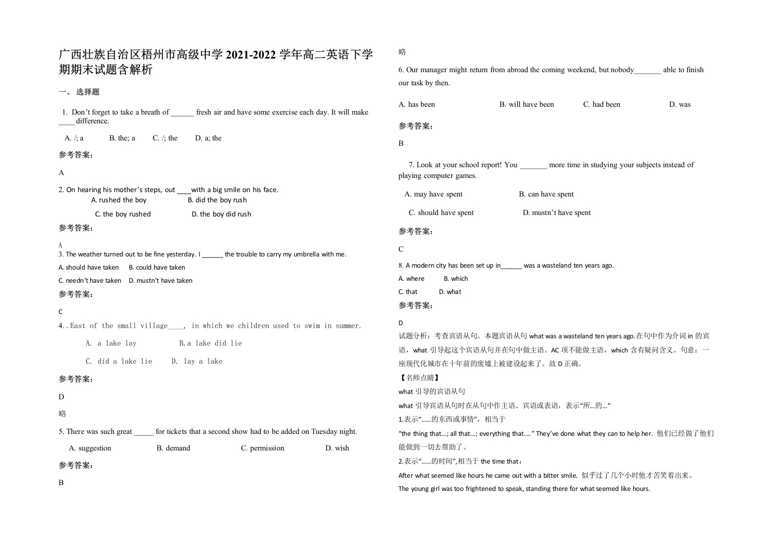 广西壮族自治区梧州市高级中学2021-2022学年高二英语下学期期末试题含解析