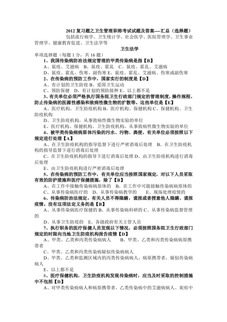 卫生管理职称考试试题及答案