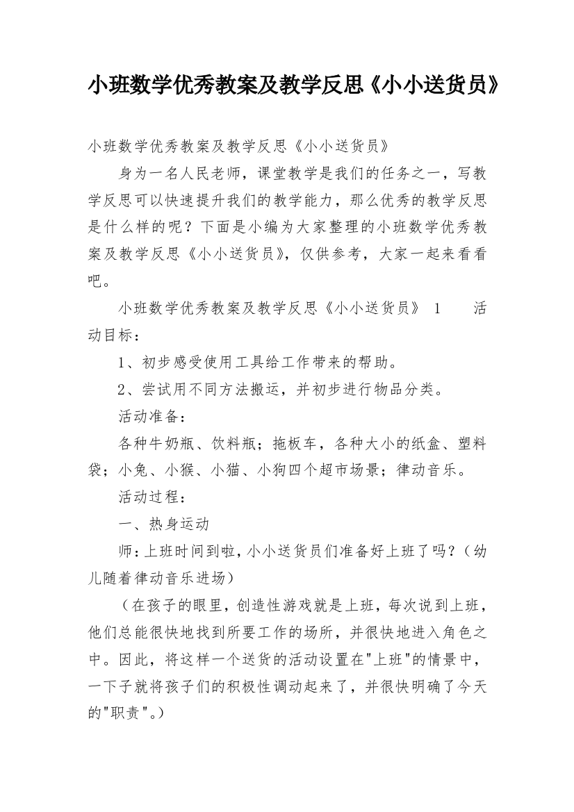 小班数学优秀教案及教学反思《小小送货员》