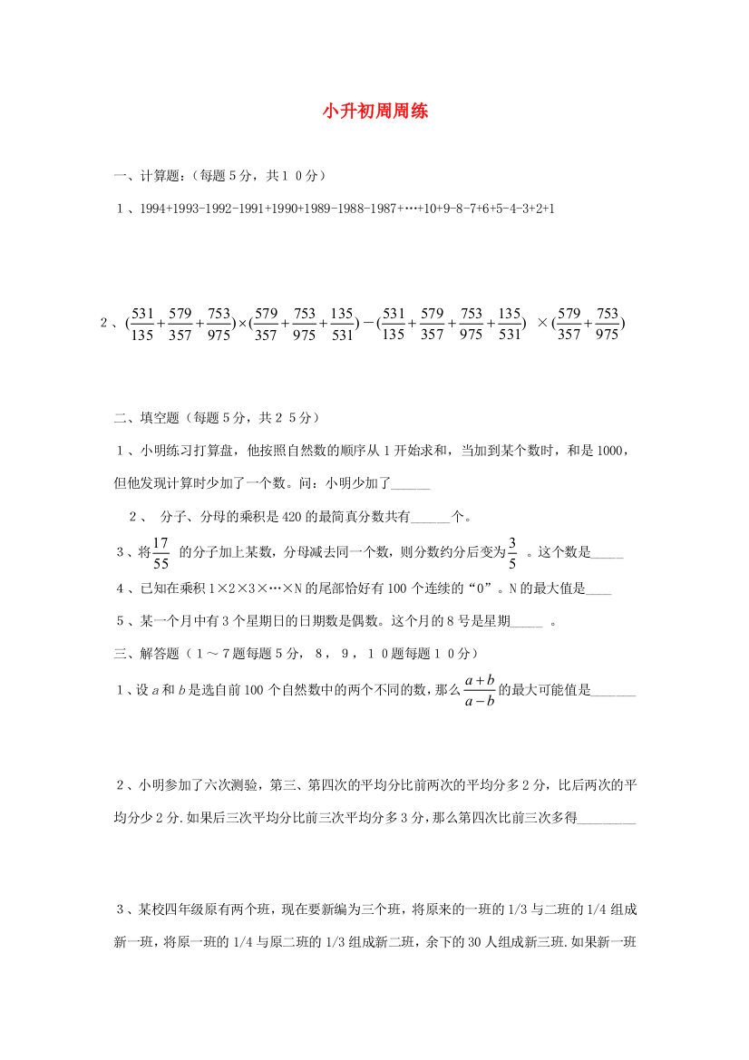 六年级数学