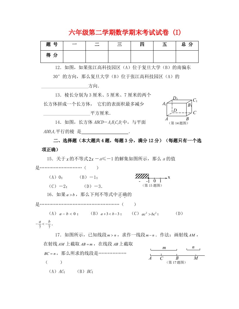 六年级第二学期数学期末考试试卷