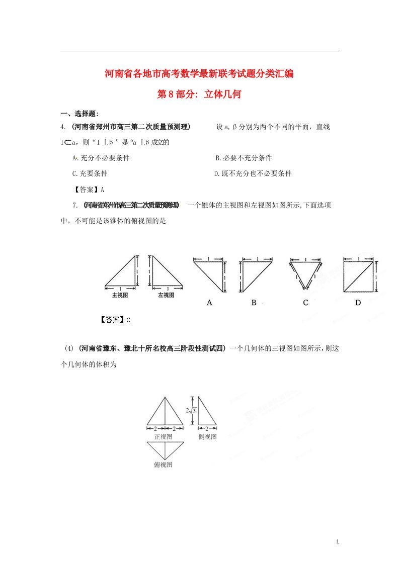 河南省各地市高考数学