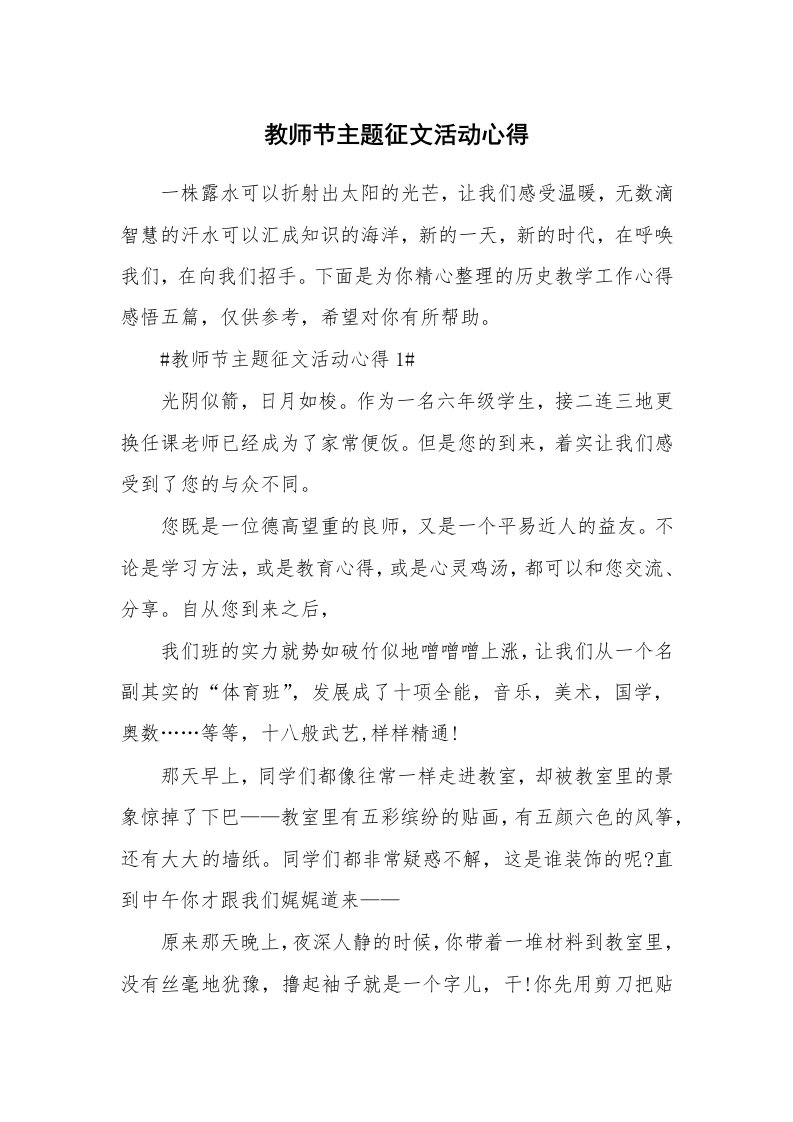 教学心得_教师节主题征文活动心得