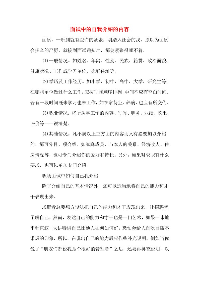 面试中的自我介绍的内容