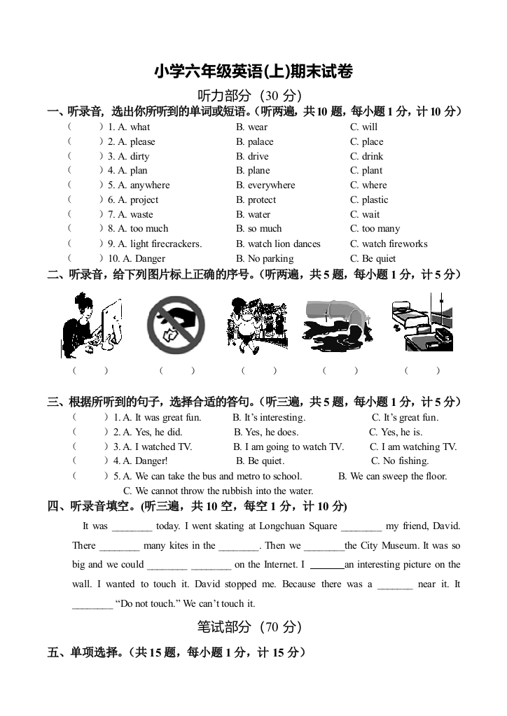 苏教版六年级英语上册期末试卷及答案20161