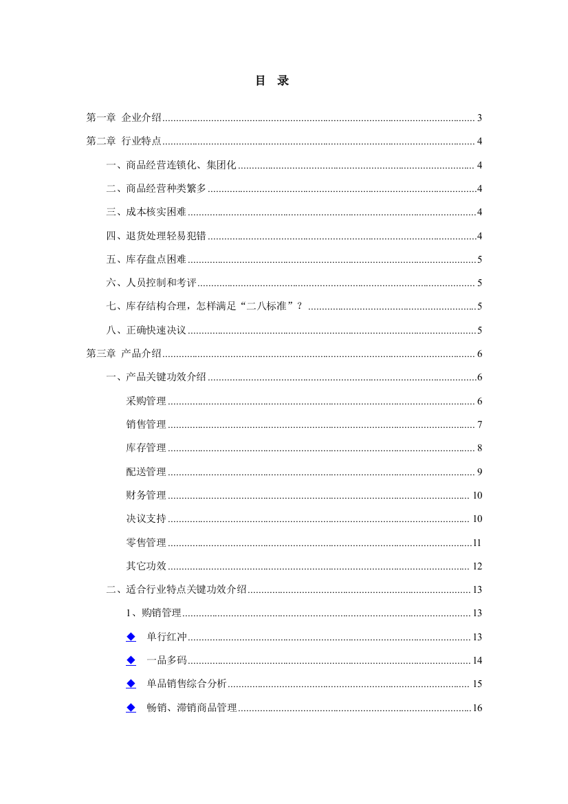 灯饰超市精算T3实施方案带PDA样本