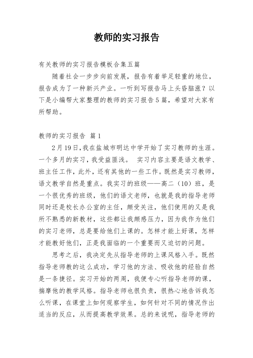 教师的实习报告_62